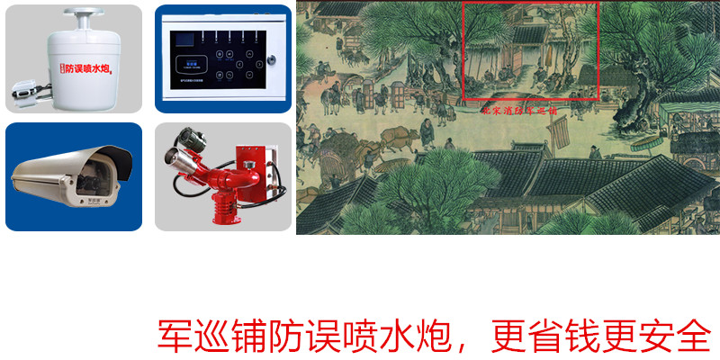 軍巡鋪品牌消防水炮
